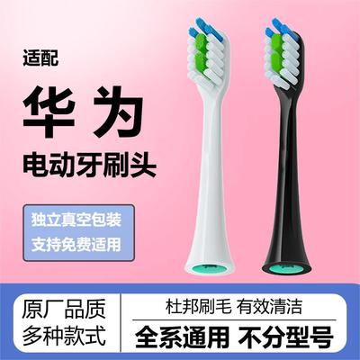 适用华为智选电动牙刷替换头HUAWEIHilink智选优漾星钻力博得