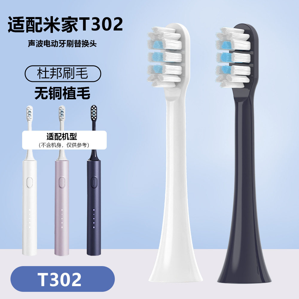 适配米家T302/MES608声波电动牙刷替换头