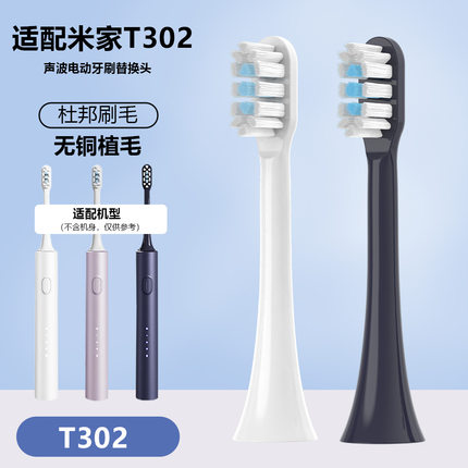 适配米家T302/MES608声波电动牙刷替换头