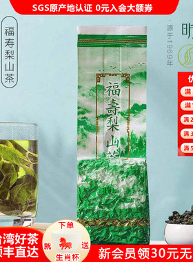 2025冬茶1900米福寿梨山台湾高山茶原装特级台湾茶清香型150g