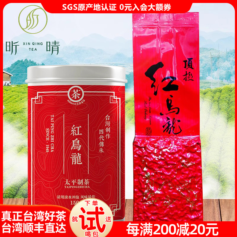 太平制茶台湾红茶红乌龙