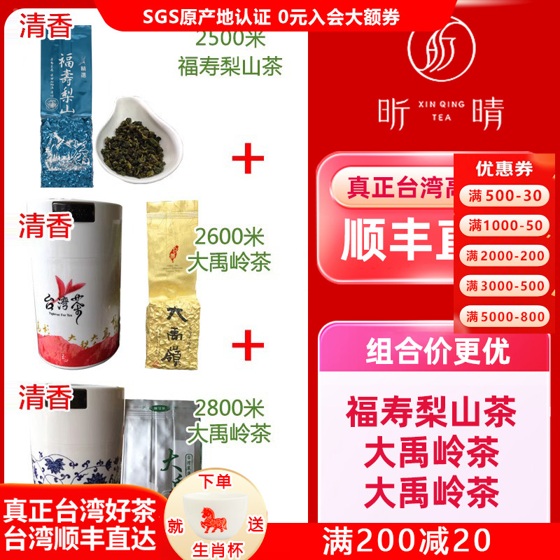 2500米福寿梨山茶大禹陵岭台湾