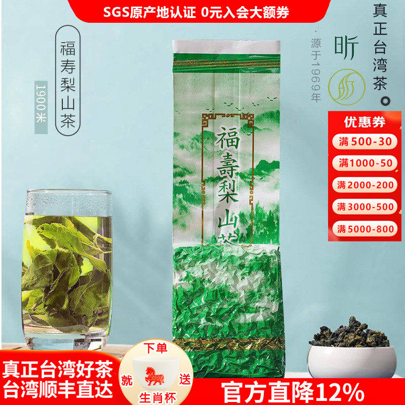 2025冬茶1900米福寿梨山台湾高山茶原装特级台湾茶清香型150g