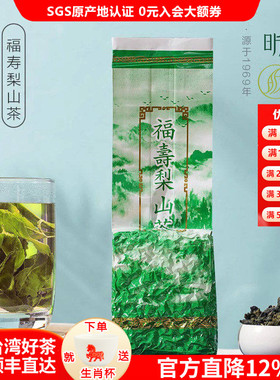 2025冬茶1900米福寿梨山台湾高山茶原装特级台湾茶清香型150g