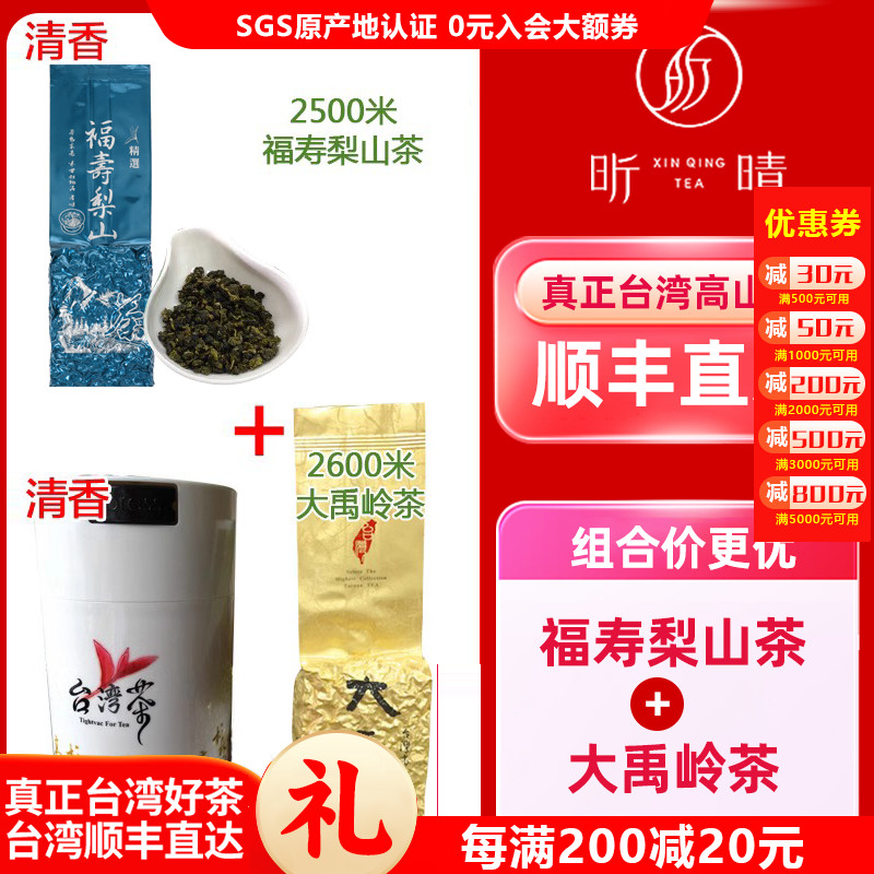 2600米大禹陵原装300g台湾高山茶