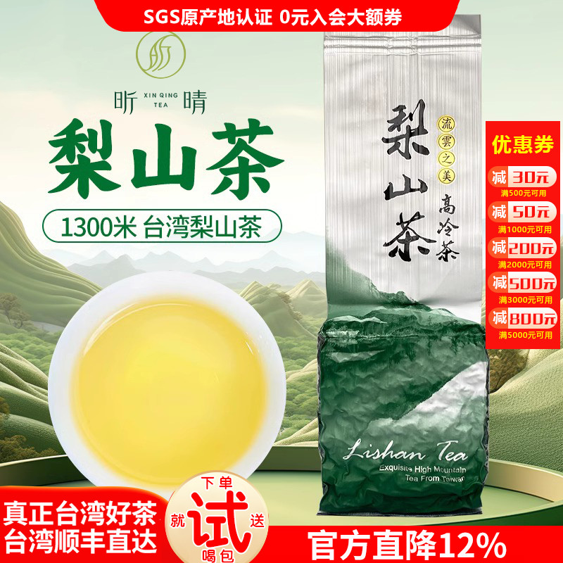 1300米冬茶梨山茶叶冷泡茶原装非
