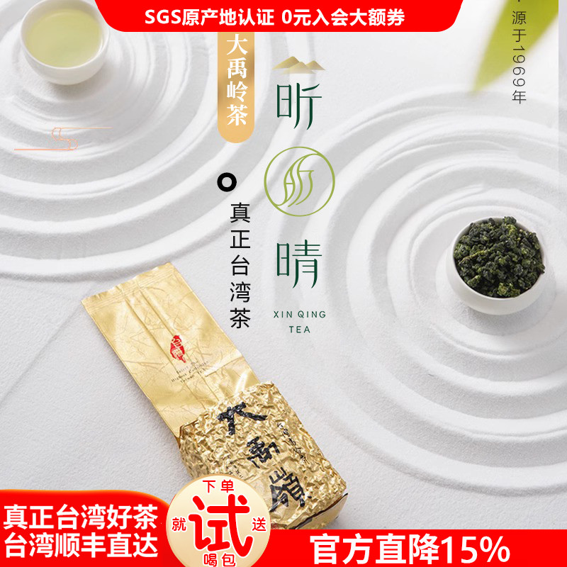 台湾茶2600大禹陵台湾高山茶