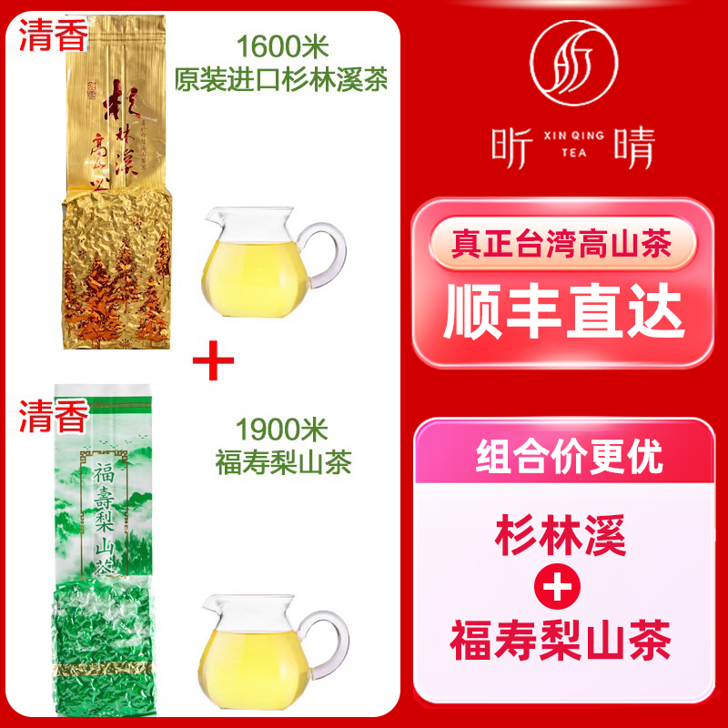 1600米杉林溪茶+1900米福寿梨山茶冷泡茶台湾高山茶乌龙茶清香型