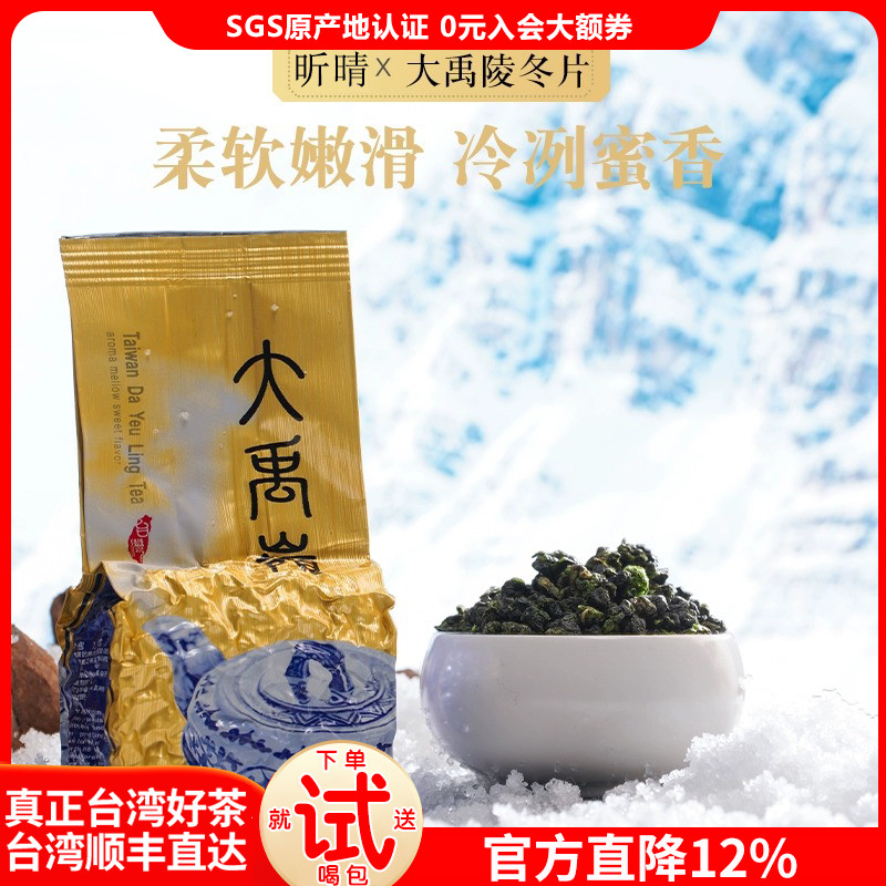 【2024大禹岭冬片】昕晴制茶台湾高山茶乌龙茶清香型茶叶75g