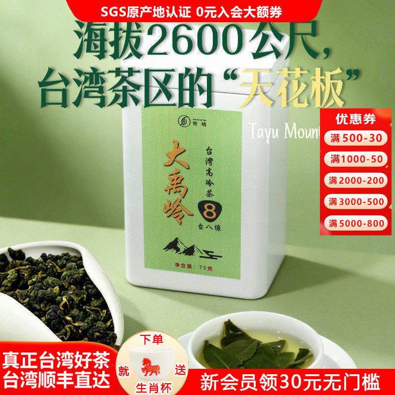 昕晴2025私家茶 大禹岭台8线台湾高山茶乌龙茶75g/罐清甜冷冽花香,茶,台湾高山茶,淘宝优惠券,粉丝福利购,淘宝优惠卷