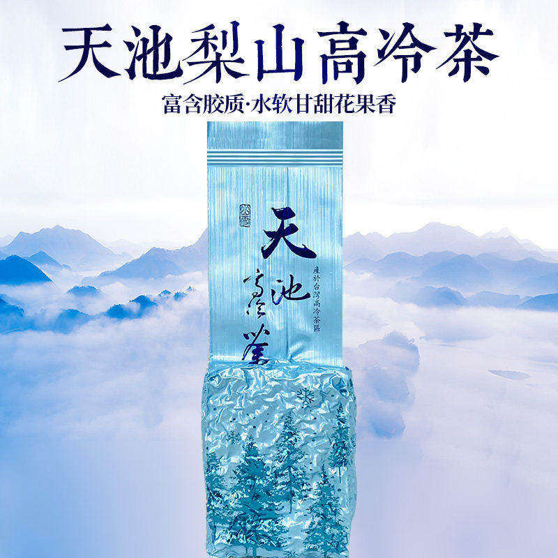 昕晴私家2500米天池梨山茶台湾高山茶富含胶质水软甘甜花果香春茶