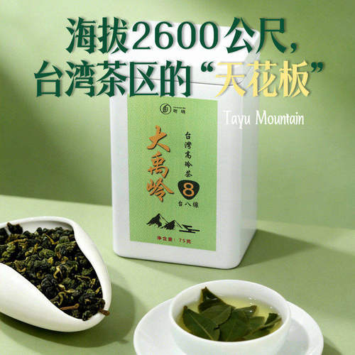 昕晴2026私家茶 大禹岭台8线台湾高山茶乌龙茶75g/罐清甜冷冽花香