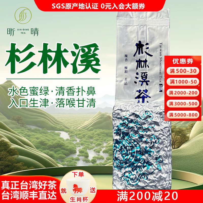 1600米原装杉林溪冻顶乌龙茶