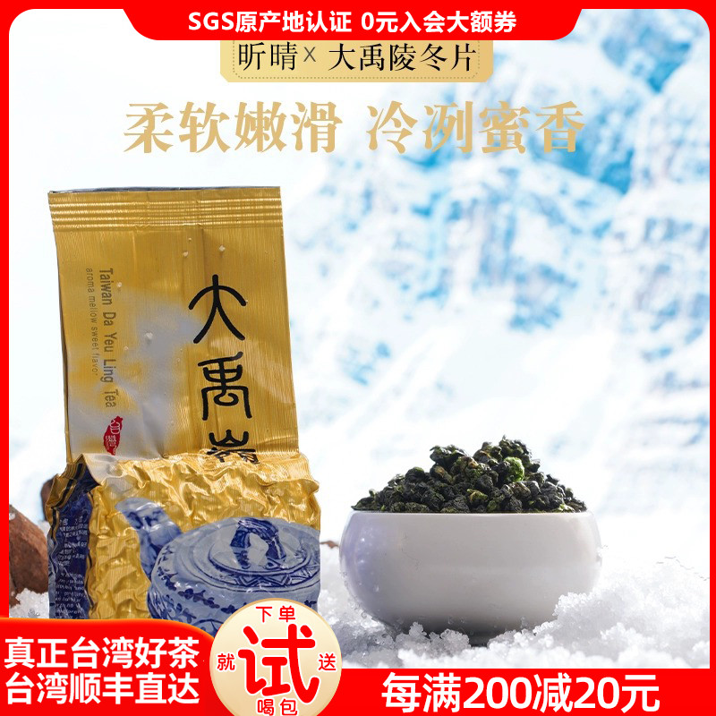 【2024大禹岭冬片】昕晴制茶台湾高山茶乌龙茶清香型茶叶75g