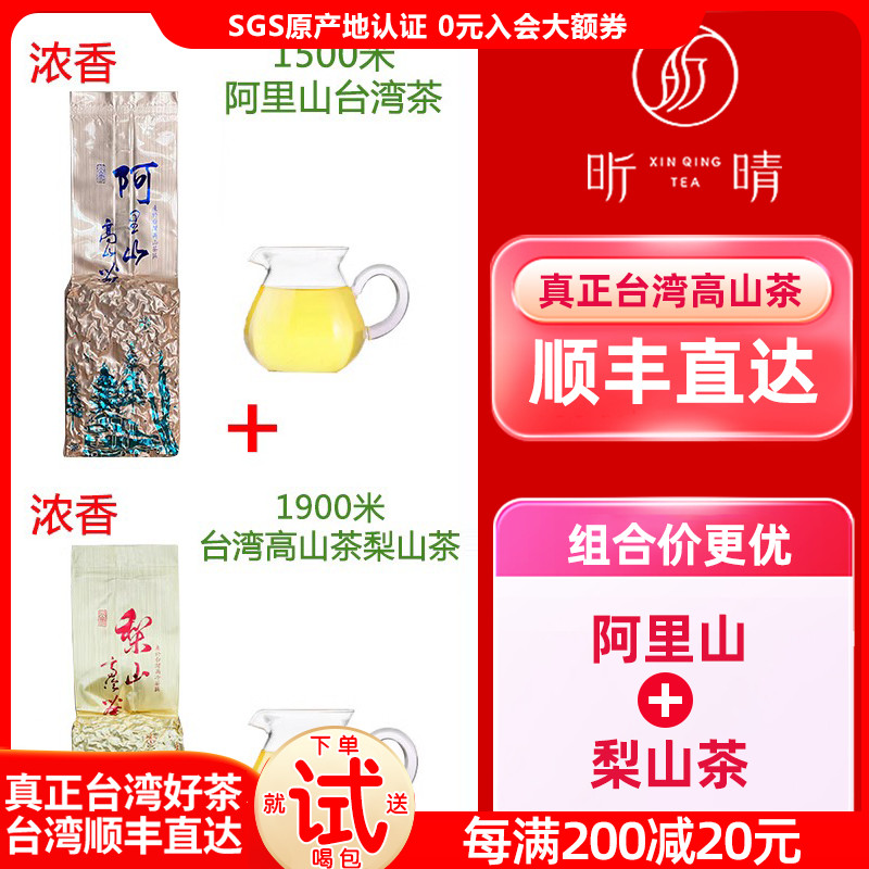 1500米阿里山+1900米梨山台湾高山茶碳焙乌龙茶叶浓香型原装春茶 - 封面