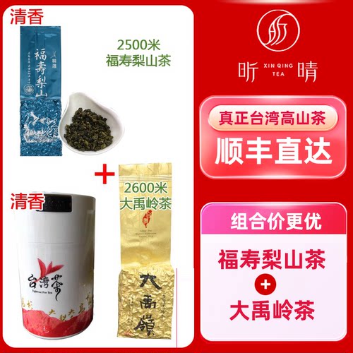 2600米大禹岭原装300g台湾高山茶