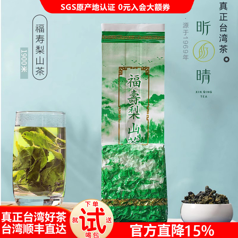 2025福寿台湾高山茶原装特级
