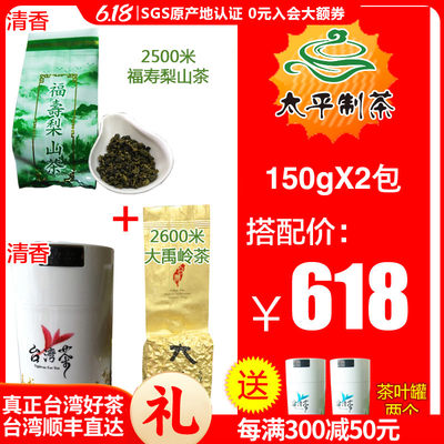 2600米大禹陵原装300g台湾高山茶