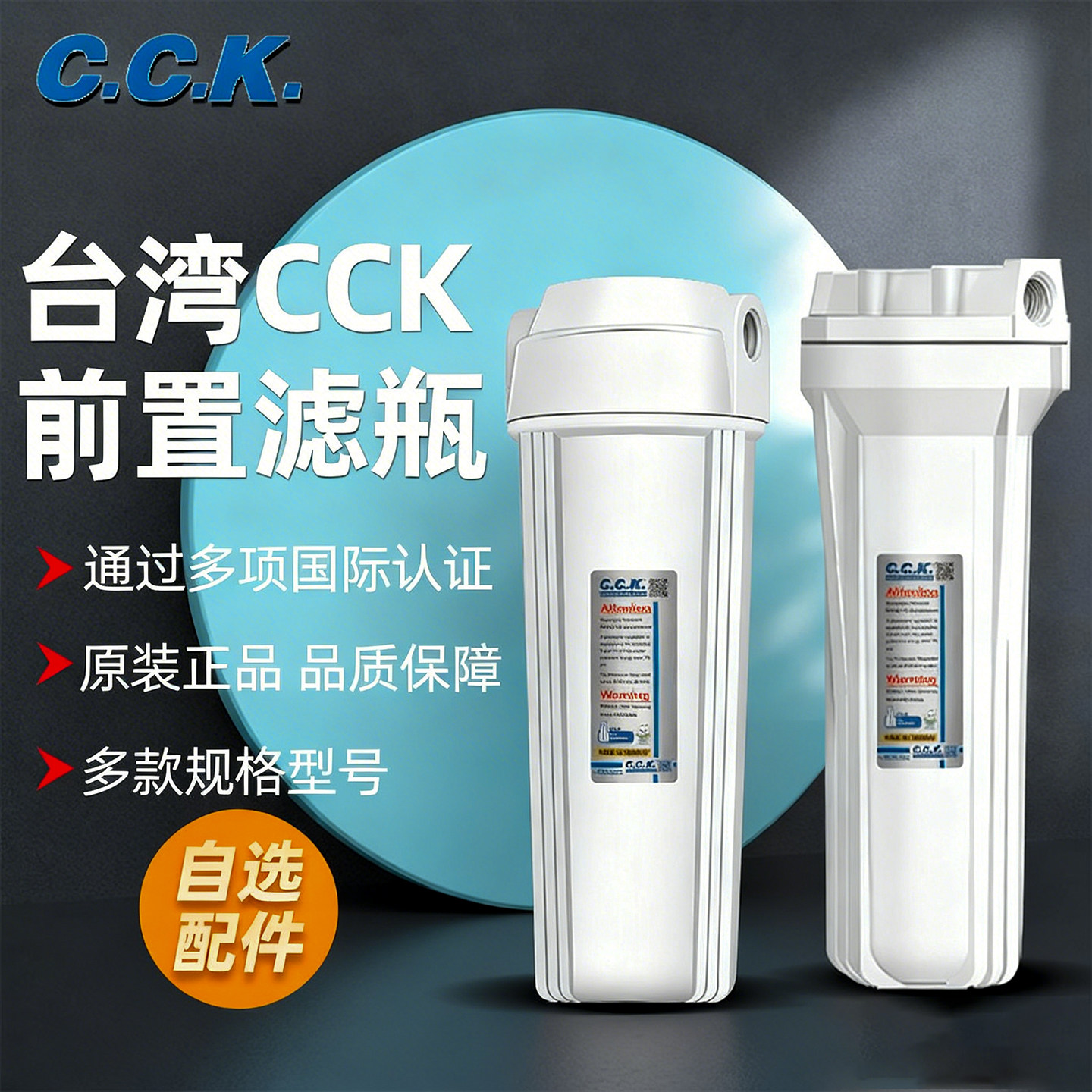 台湾CCK前置过滤瓶10寸通用图片