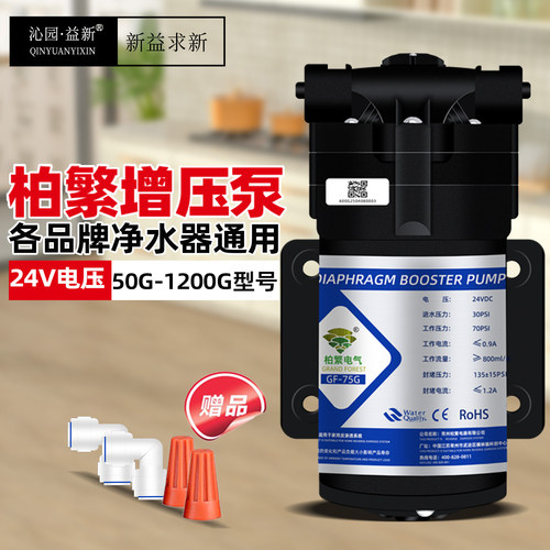 24V静音泵增压泵柏繁电气