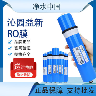 沁园益新ro膜通用反渗透净水器