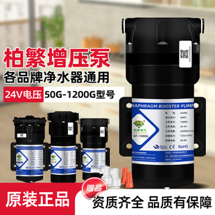 柏繁增压泵50G75G400G家用商用直饮纯水机24v水泵净水器隔膜泵