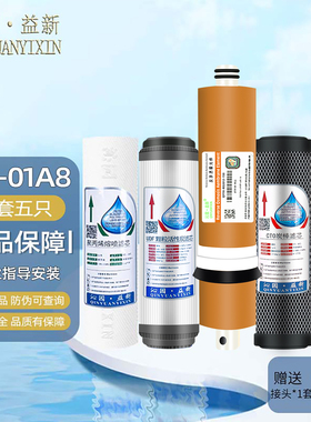 沁园益新YX-01A8净水器滤芯PP颗粒碳棒RO后置全套标准进阶豪华版