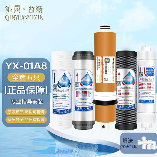 沁园益新YX-01A8净水器滤芯