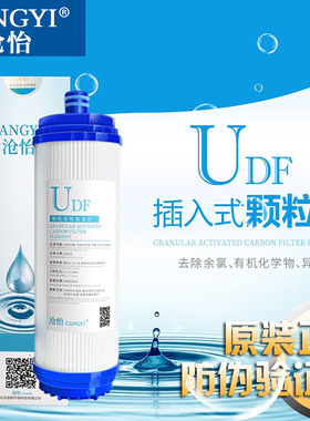 沧怡10寸颗粒活性碳滤芯适用于沁园RO185 UF1新芯安吉尔美的通用