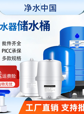 净水器压力桶储水3.2G4G6G11G20G纯水桶家用商用纯水反渗透压力罐