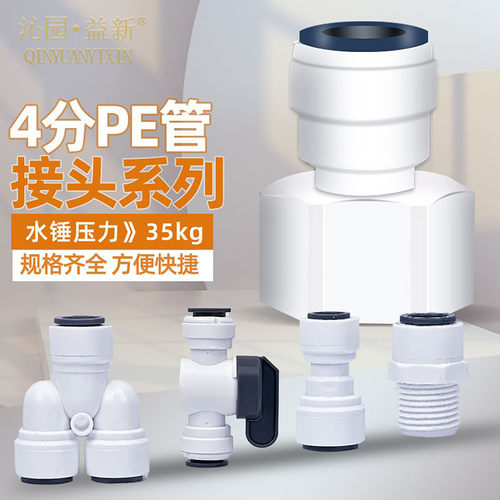 世通4分净水器PE管接头