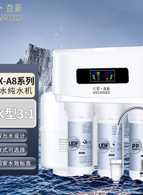 沁园益新净水器YX-01A8微废水节水型纯水机家用厨下直饮机双出水
