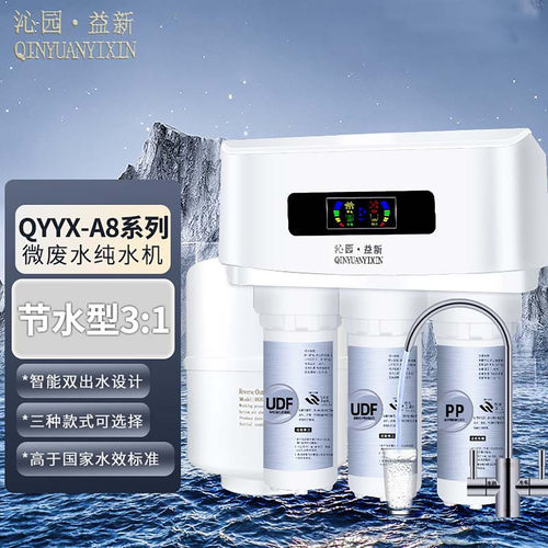 沁园益新纯水反渗透直饮节净水器