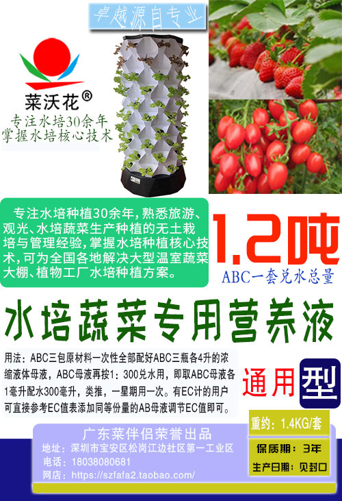 无土栽培水培植物蔬菜营养液粉瓜果肥料水耕水溶肥原料芽苗菜专用
