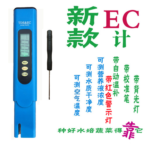浓度水质包邮种菜神器