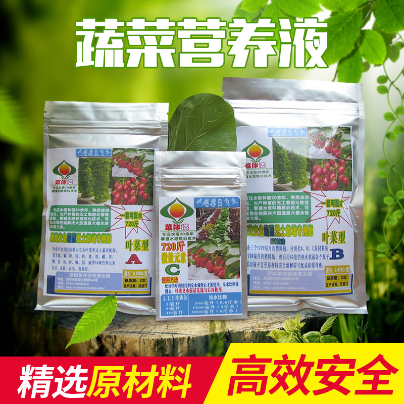 水培蔬菜营养液营养液无土栽培