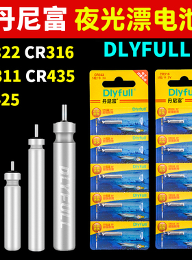 丹尼富cr322 425 316 311 435电子漂电池夜钓鱼漂浮标夜光漂电池