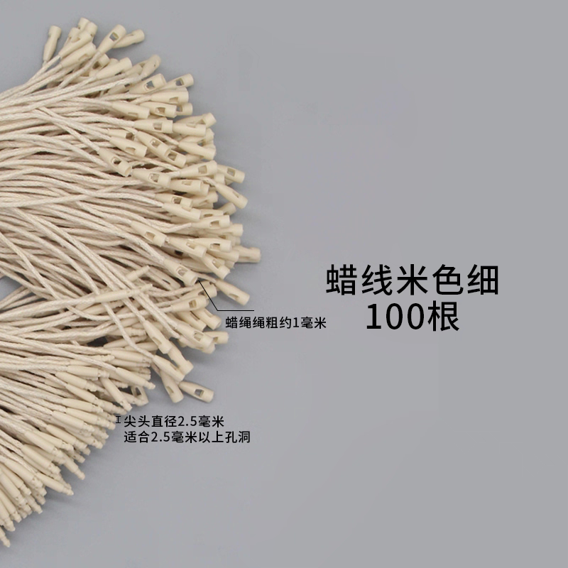 服装吊粒吊牌衣服现货中号圆头蜡绳高端蜡绳20cm