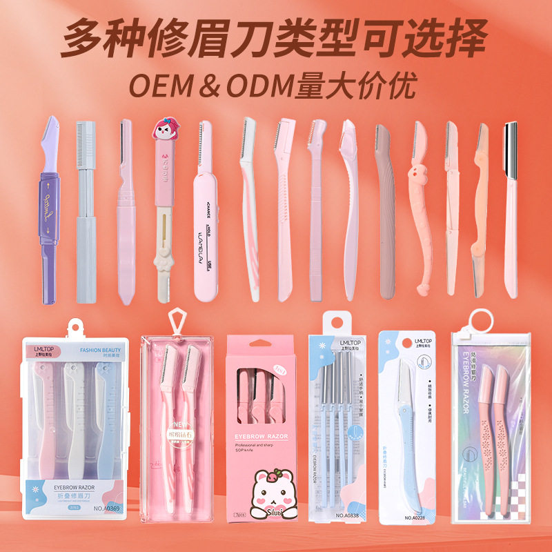 LMLTOP 3支装折叠型修眉刀 美妆工具纹眉刀片女士刮眉刀合集A0369