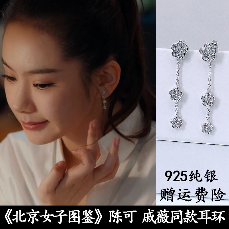 北京女子图鉴陈可戚薇同款耳环 韩国气质个性百搭流苏耳钉925纯银