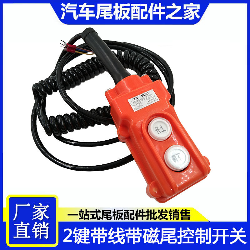 遥控器手柄开关尾板手柄弹簧线