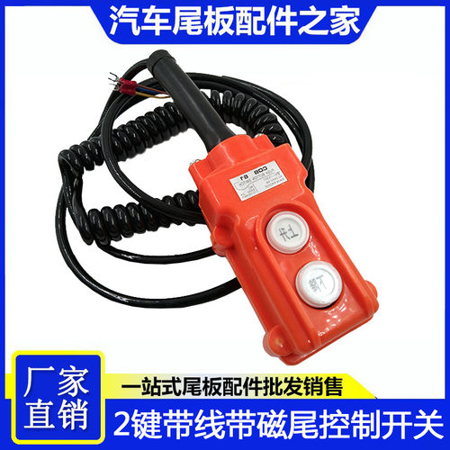 遥控器手柄开关尾板手柄弹簧线