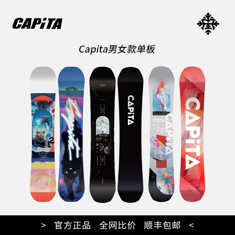Capita单板SUPERDOA全能板