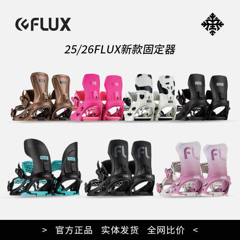 25/26新款现货FLUX单板固定器刻滑全能男女款高性能固定器滑雪