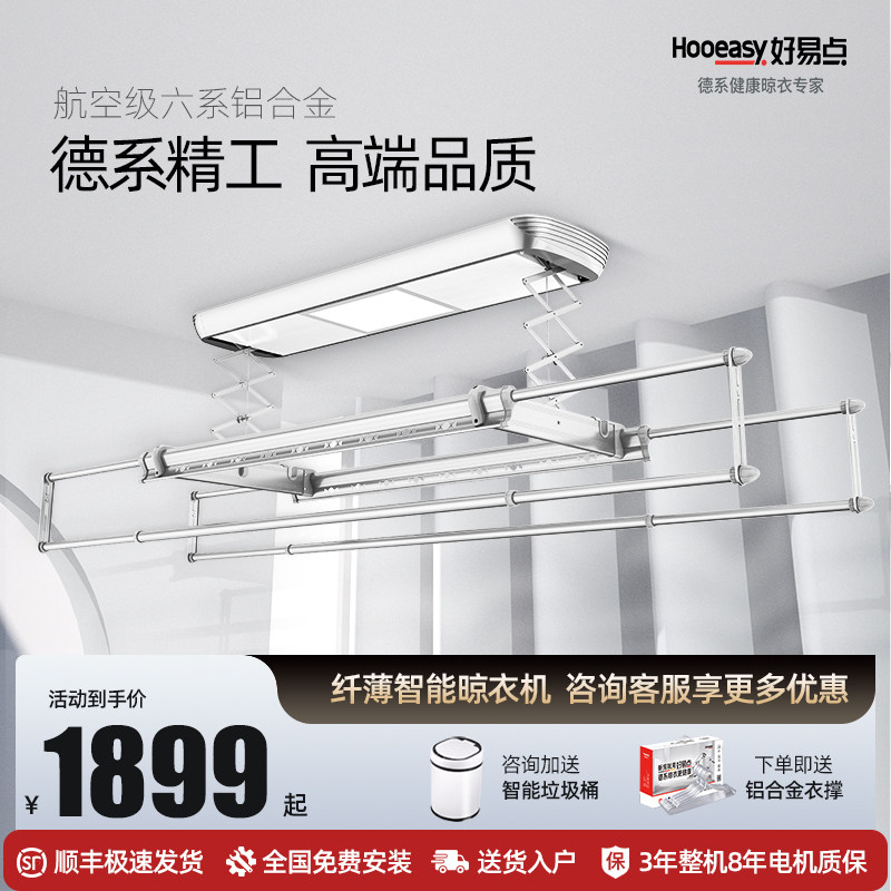 好易点电动晾衣架智能遥控升降全自动家用阳台晒衣架凉衣机双杆式
