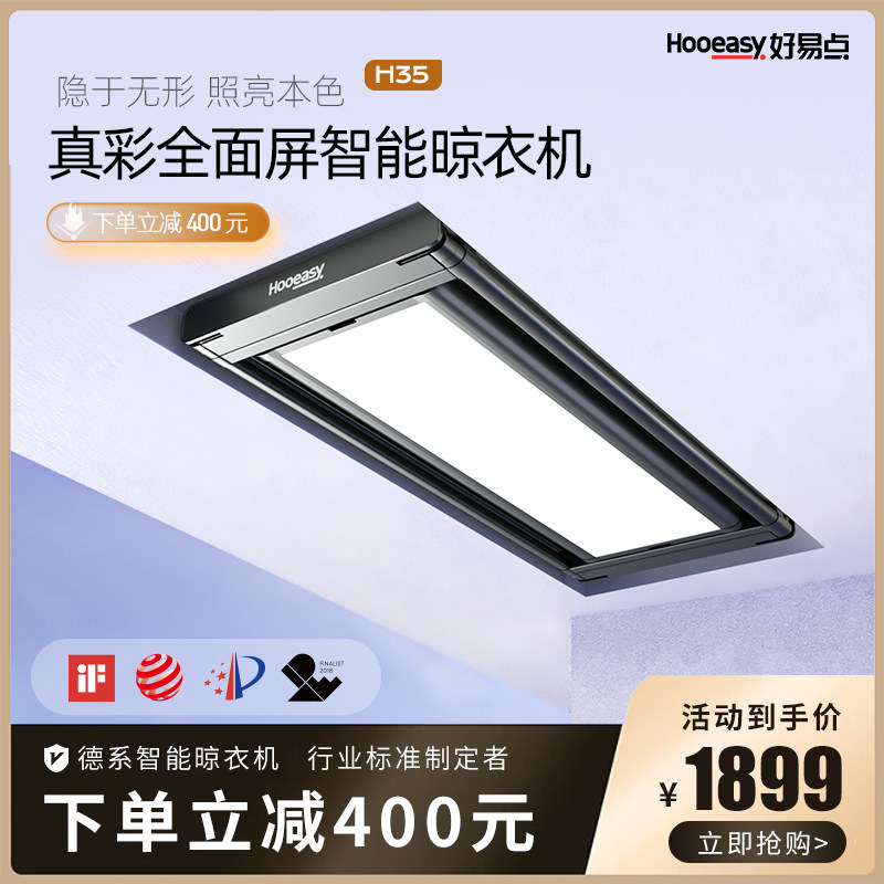 好易点超薄隐形智能电动晾衣架家用阳台伸缩晾衣机自动升降晾衣架