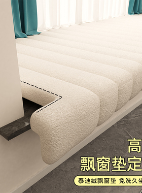 窗台改造沙发飘窗垫窗台垫2026新款网红阳台垫子高端异形定制坐垫