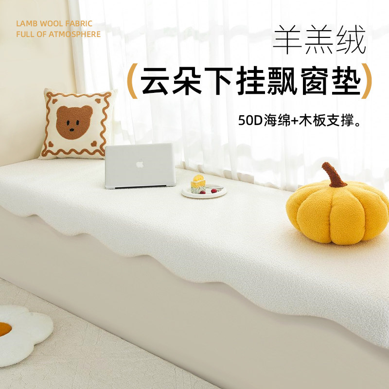羊羔绒飘窗垫窗台垫2025新款奶油风冬季保暖阳台垫子毯垫窗台定制,居家布艺,飘窗垫,淘宝优惠券,粉丝福利购,淘宝优惠卷