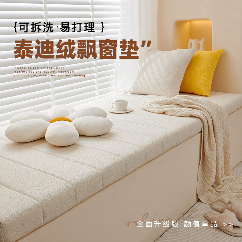 可拆洗飘窗垫窗台垫四季通用垫子阳台坐垫定制2026新款高级感毯垫
