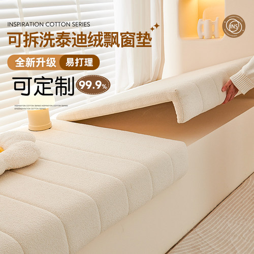 新品五折抢舒美之秀泰迪绒飘窗垫